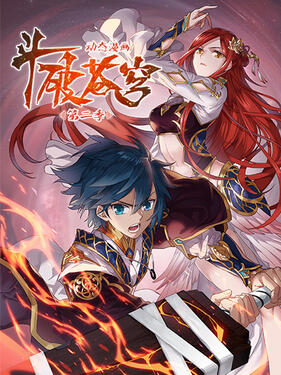 斗破苍穹